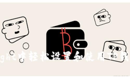 如何在TestFlight中轻松设置和使用TP钱包?一站式指南