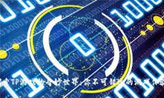 探索TP游戏的奇妙世界：你不可错过的游戏体验