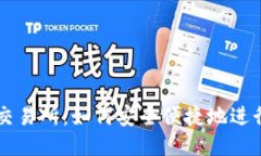 深入探索TRC20交易所：如何安全便捷地进行TRC20代