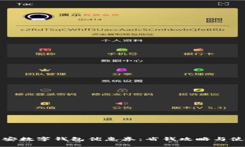 探索西安数字钱包优惠券:省钱攻略与使用技巧