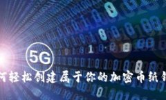 如何轻松创建属于你的加密币纸钱包