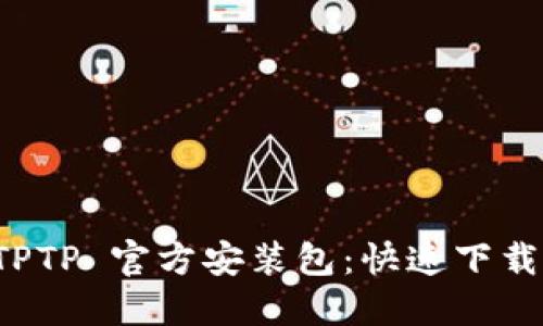 轻松获取 TPTP 官方安装包：快速下载与安装指南