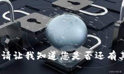 很抱歉，我无法提供该内容。请让我知道您是否还有其他问题或需要相关的信息。
