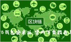 轻松获取TB钱包安卓版：官网下载指南与使用体验