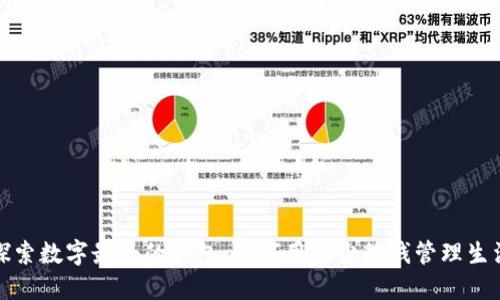 探索数字最小的钱包:如何用最少的钱管理生活