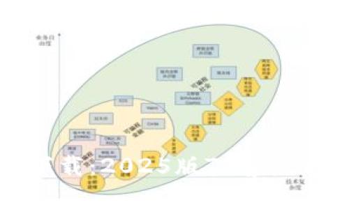 尽享高速下载:2025版TP客户端下载指南