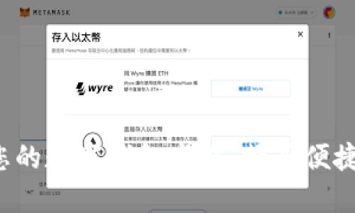 轻松领取您的数字钱包卡包,畅享便捷支付体验!