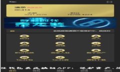 探索最佳钱包类区块链APP: 保护资产、简化交易