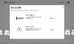 如何轻松更改数字钱包的机构：详细指南与实用