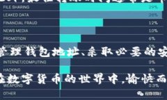   如何高效安全地管理e宝数字钱包地址 /  guanji
