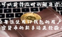jiaoti获取TP钱包官网最新动态与安全指南/jiaotiT