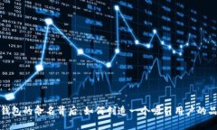数字钱包的命名背后：如何创造一个吸引用户的