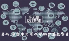  轻松掌握数字钱包购买新币的全攻略！ /  guan