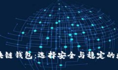 活得最久的区块链钱包：选择安全与稳定的数字