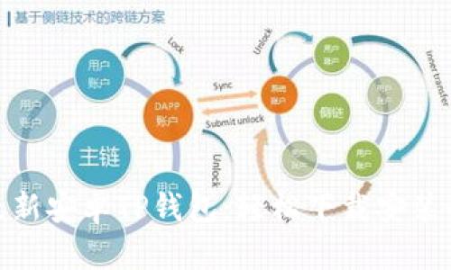 探索最新安卓TP钱包：轻松下载安装全攻略