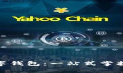 轻松下载漳州数字钱包：一站式掌握便捷支付新