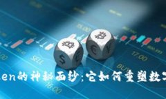 揭开TPToken的神秘面纱：它如何重塑数字资产未来