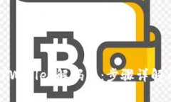 轻松下载TPWallet解码器：步骤详解与使用技巧