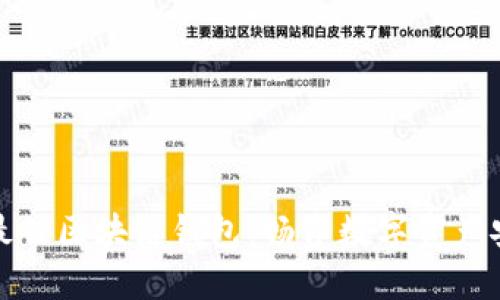 如何选择最佳区块链钱包:畅享数字资产安全与便利