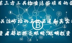   近期区块链骗局揭秘！看清这些骗局，不再上当