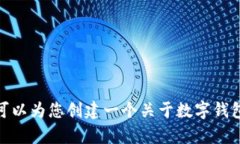 抱歉，我无法直接提供关于具体微信公众号的信