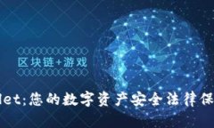 TPWallet：您的数字资产安全法律保护指南