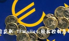 在苹果商店获取 TPWallet：轻松控制您的加密资产