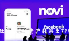 如何高效地将FIL资产转移至TPWallet?