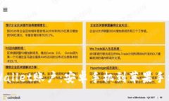 轻松转移TPWallet账户：安卓手机到苹果手机的完整