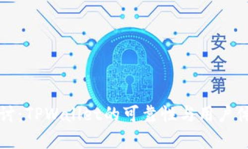 深入探讨:TPWallet的可靠性与用户体验分析