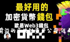 探索全球前沿的区块链资产公司，迈向数字未来